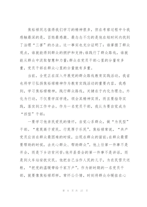 焦裕禄精神个人学习感受600字范文10篇.docx