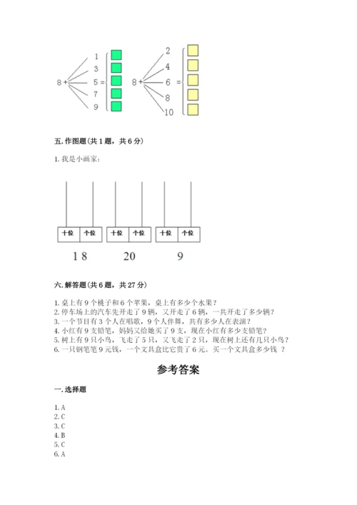 人教版一年级上册数学第七单元《认识钟表》测试卷附完整答案（夺冠系列）.docx