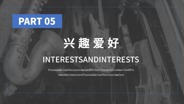 歌手乐队个人简历通用PPT模板