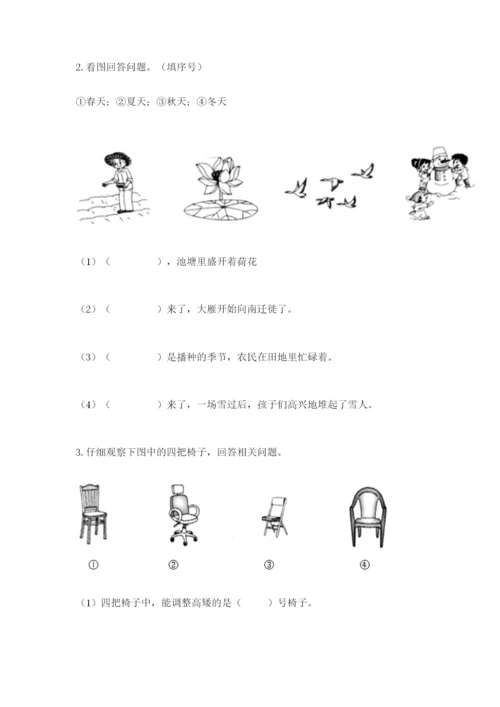 教科版小学二年级上册科学期末测试卷含完整答案【考点梳理】.docx