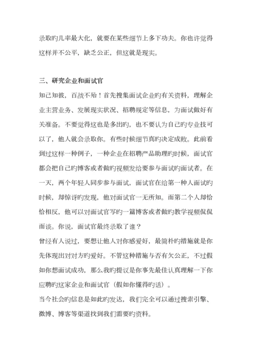 2023年产品经理大成功面试技巧.docx