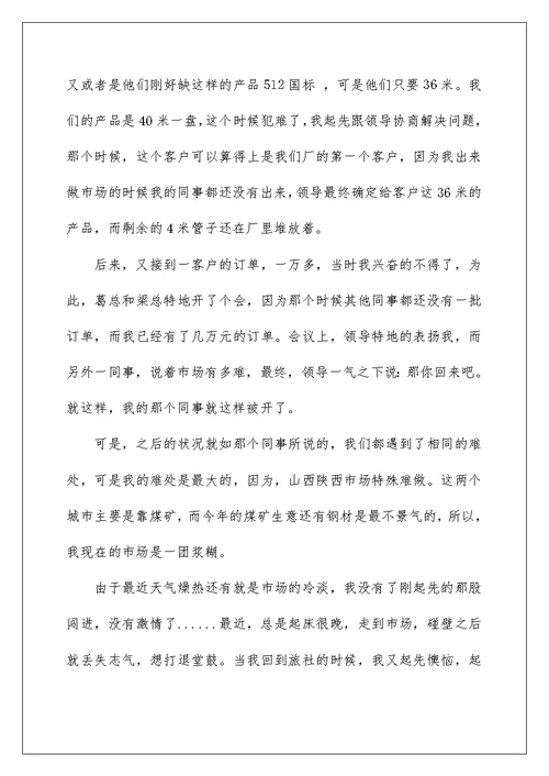 关于给公司领导的道歉信怎么写