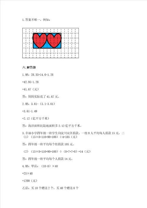 小学四年级下册数学期末测试试卷及参考答案名师推荐