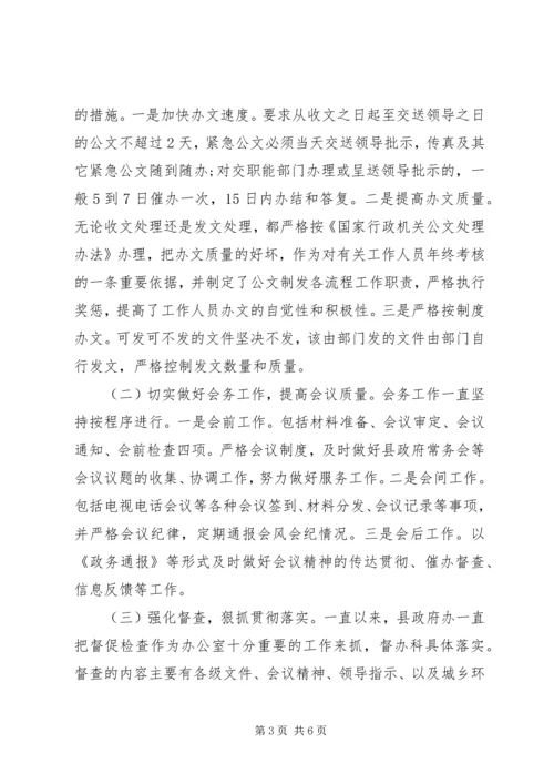 政府办公室先进基层党组织事迹材料.docx