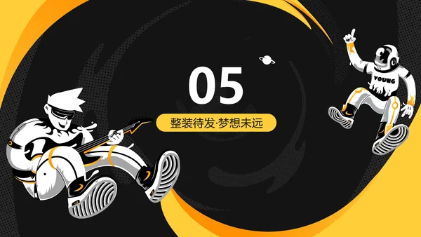 黄黑酷炫插画风毕业晚会庆典