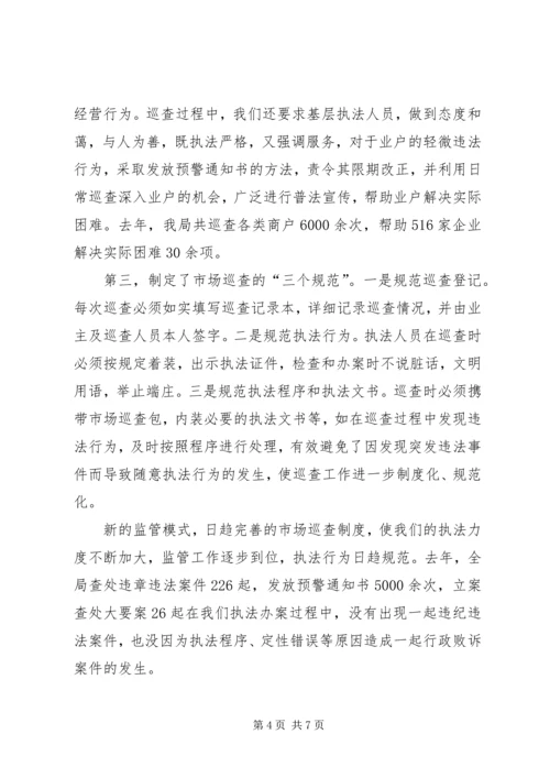 县工商局关于基层建设情况的汇报 (4).docx