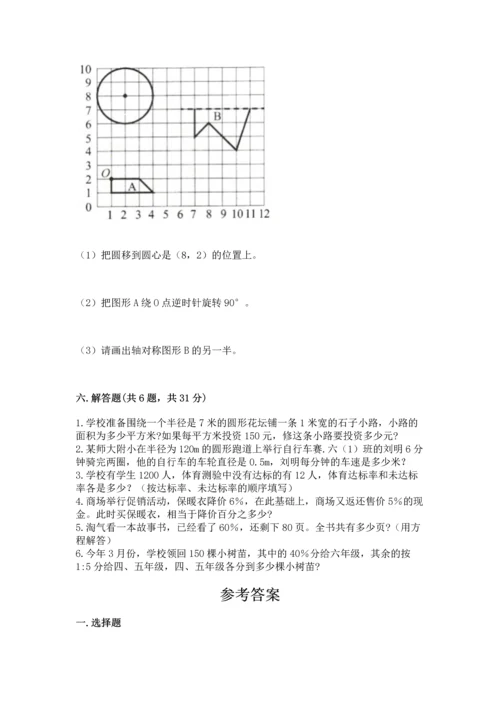 人教版六年级上册数学期末测试卷附答案（a卷）.docx