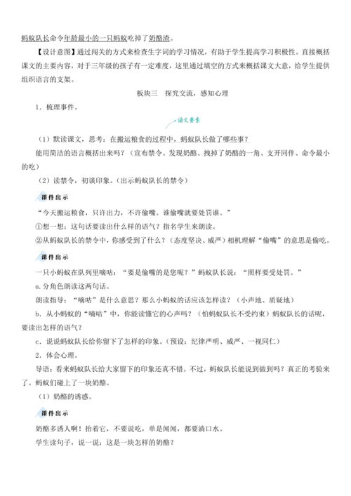 11.一块奶酪  教学设计