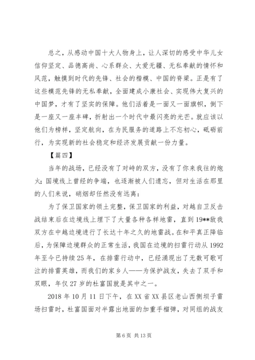 学习杜富国先进事迹有感八篇.docx