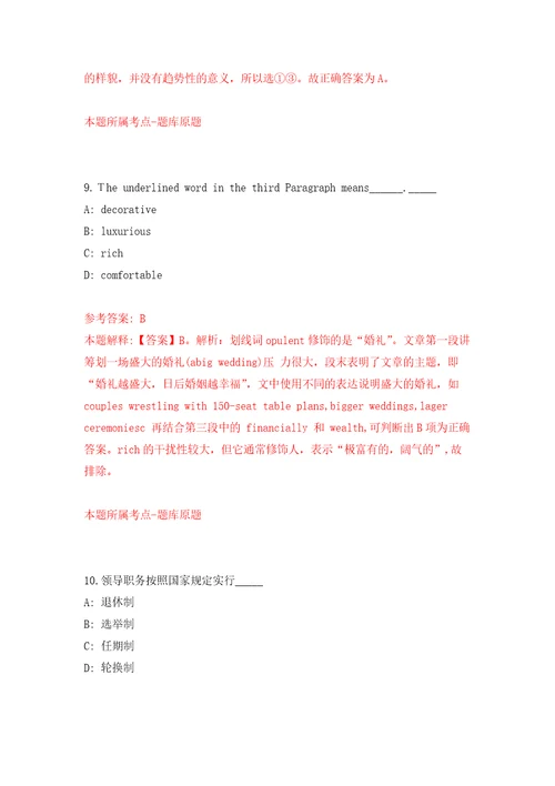 浙江温州经济技术开发区沙城街道办事处招考聘用编外工作人员4人模拟训练卷第5次