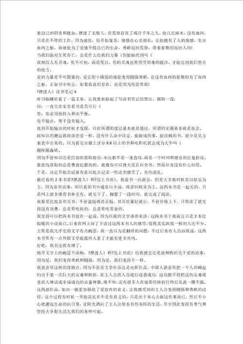 新版的摆渡人读书笔记