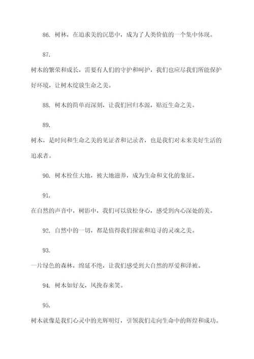 关于树木的格言谚语