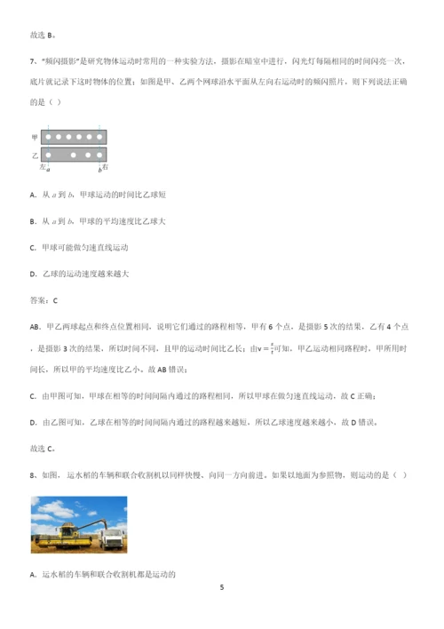 人教版初中八年级物理上册第一章机械运动解题技巧总结.docx