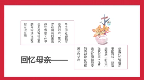 感恩母亲节亲子母婴通用PPT课件