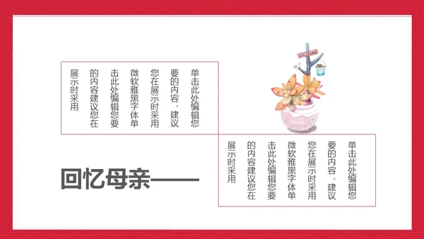 感恩母亲节亲子母婴通用PPT课件