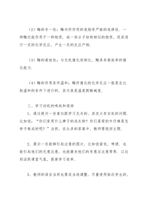 北师大版八年级上册生物教案（合集6篇）.docx