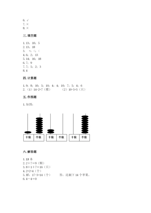 一年级上册数学期末测试卷附完整答案（名师系列）.docx