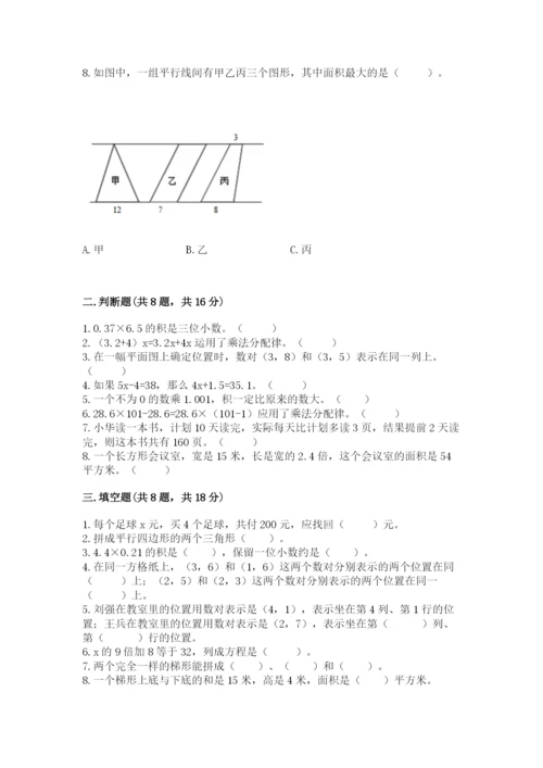 小学五年级上册数学期末考试试卷（真题汇编）.docx
