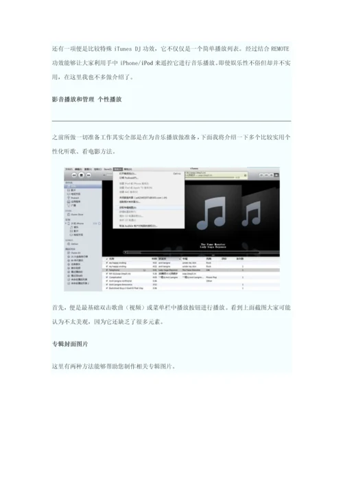 iTunes怎么用Windows版完全使用基础手册.docx