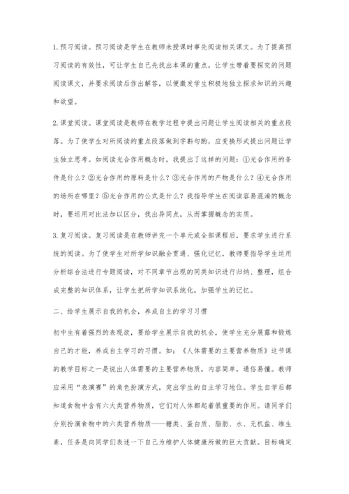 浅谈初中生物教学中学生自主学习能力的培养.docx