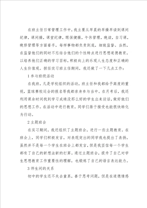 教师实习工作总结范文1000字以下