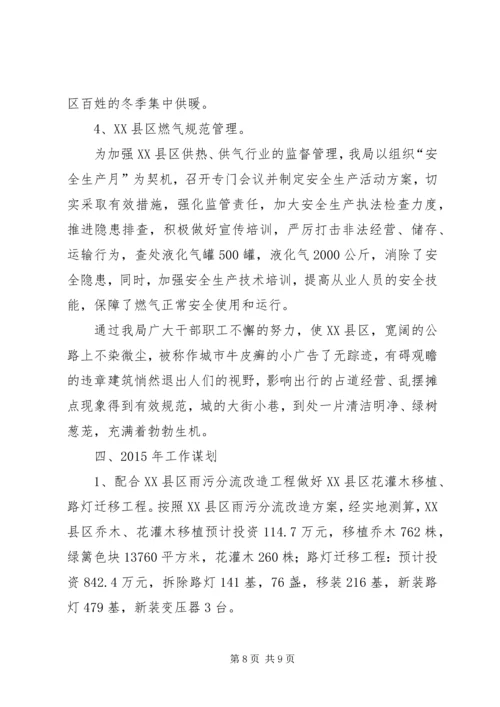 城管局重点工作汇报材料.docx