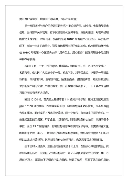 客服个人工作总结2023