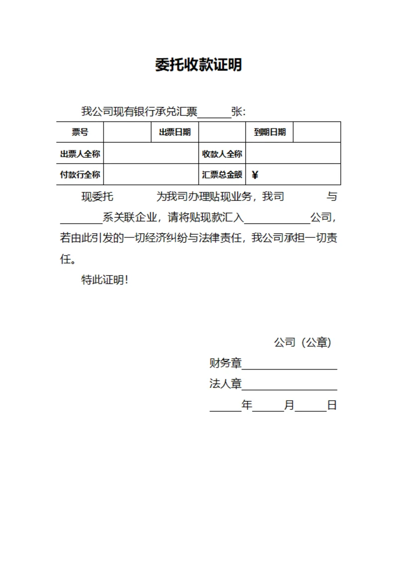 委托收款证明