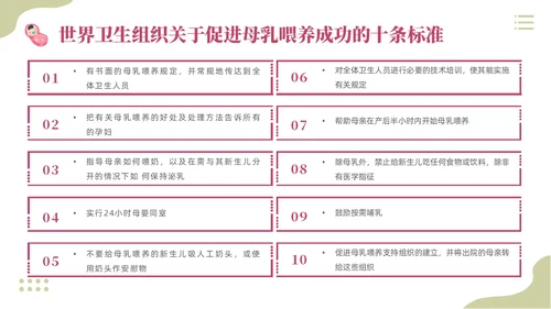 粉色插画实拍清新花卉全国母乳喂养宣传日母乳喂养课件PPT模板