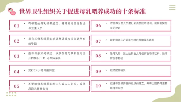 粉色插画实拍清新花卉全国母乳喂养宣传日母乳喂养课件PPT模板
