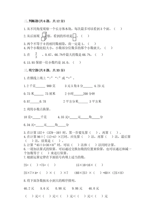 小学四年级下册数学期中测试卷（各地真题）wod版