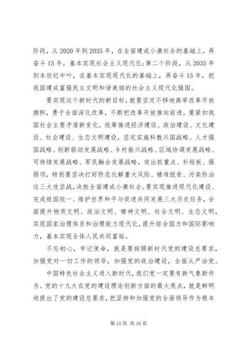 最新不忘初心牢记使命党课讲稿.docx
