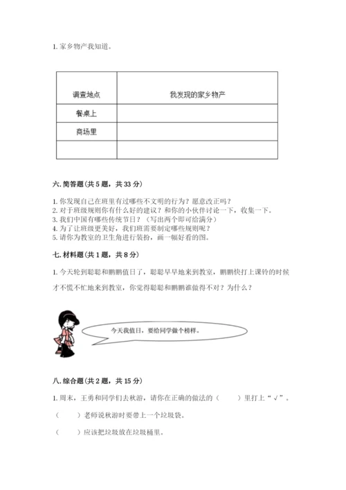 部编版二年级上册道德与法治期末测试卷及参考答案1套.docx