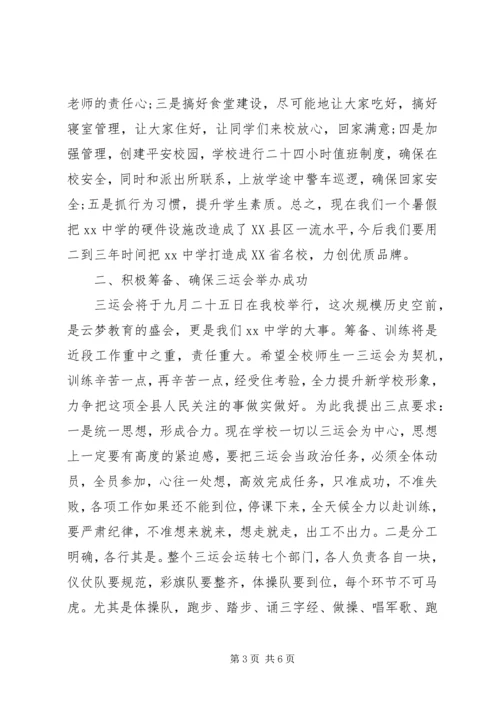 初级中学开学典礼校长发言稿.docx