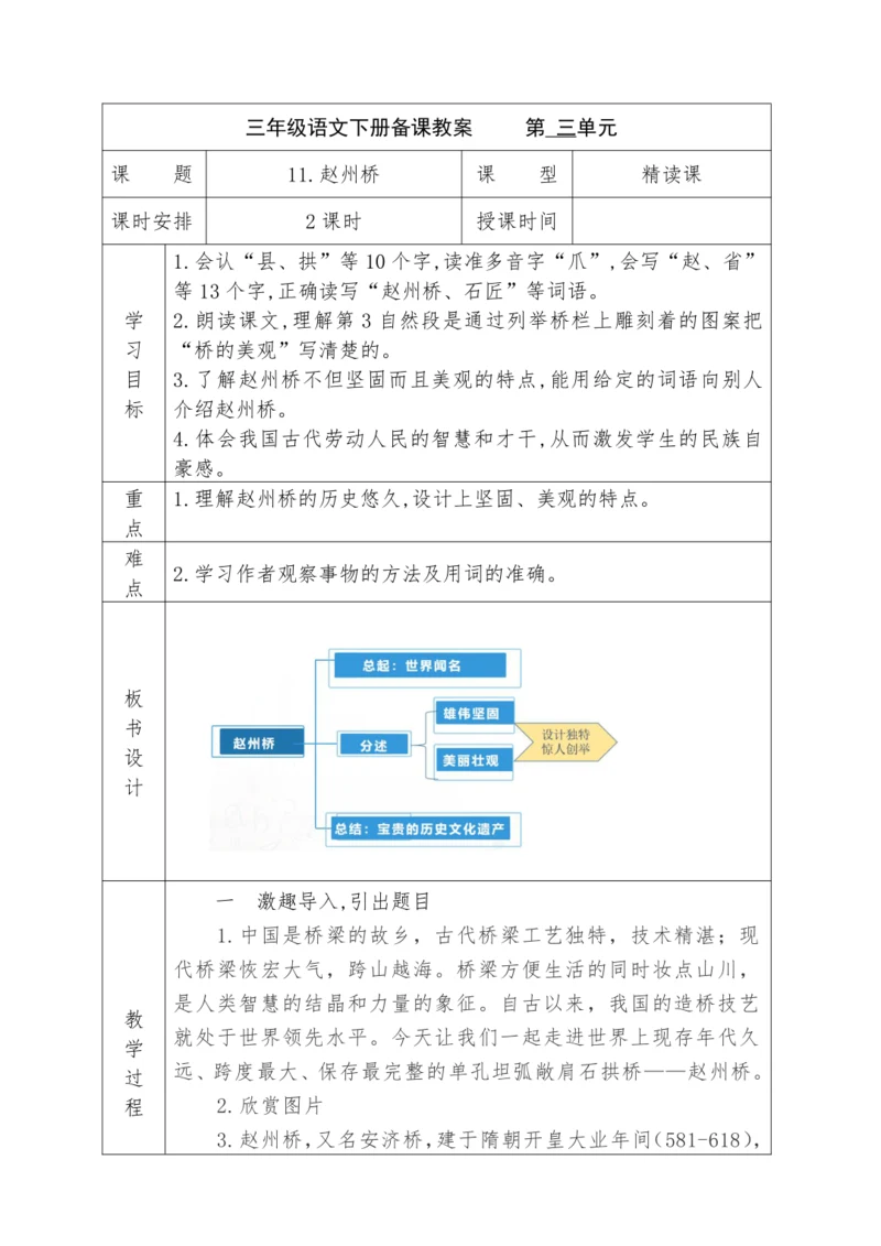 三年级语文下册11.《赵州桥》