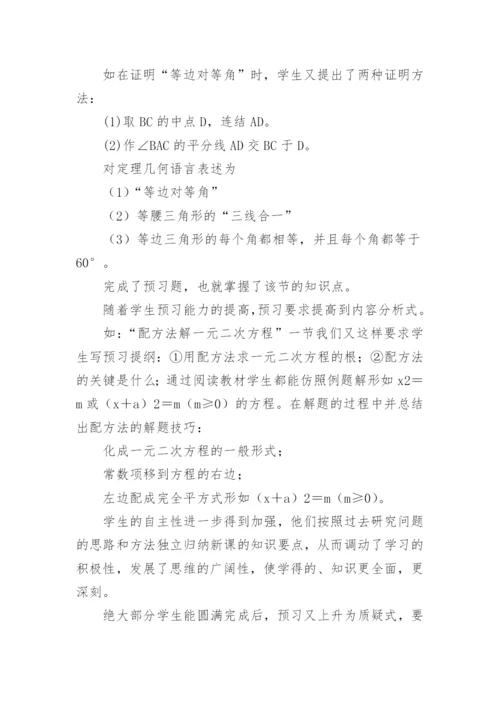 数学课堂构建实践分析的论文.docx