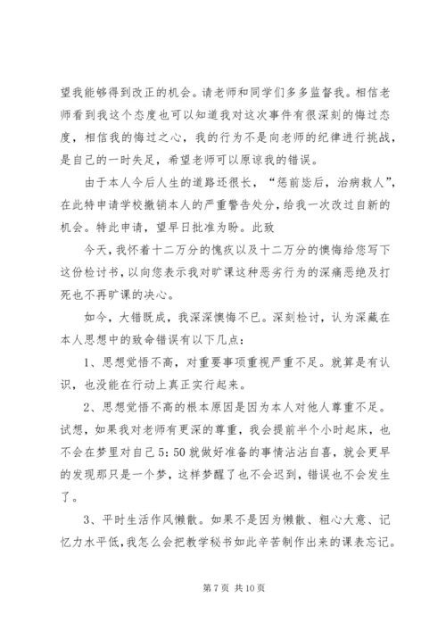 大学处分思想汇报 (3).docx