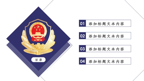 蓝色公安警察年度工作计划动态PPT模板