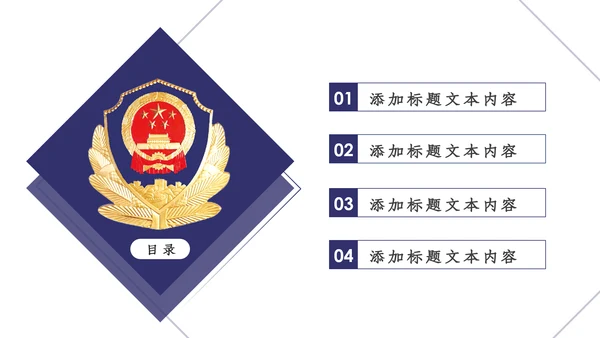 蓝色公安警察年度工作计划动态PPT模板