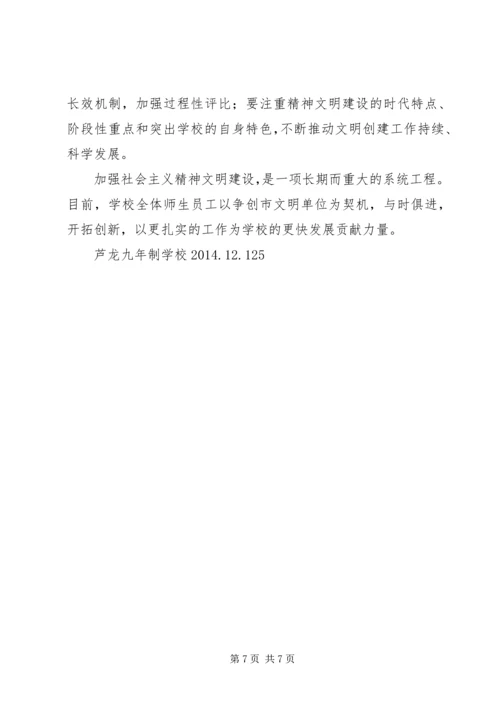 学校文明单位汇报材料.docx