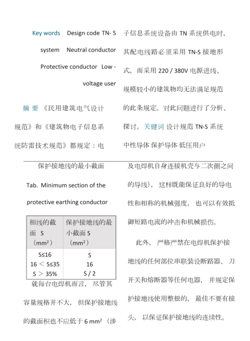 电焊机保护接地技术探讨.docx