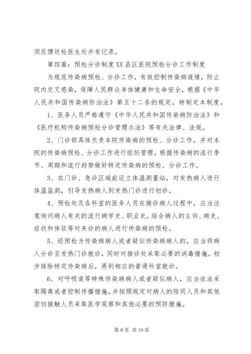 预检分诊工作制度 (2).docx