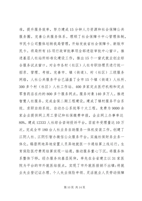 人社局长述职报告.docx