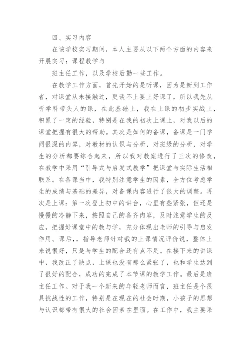 汉语言文学毕业实习报告.docx