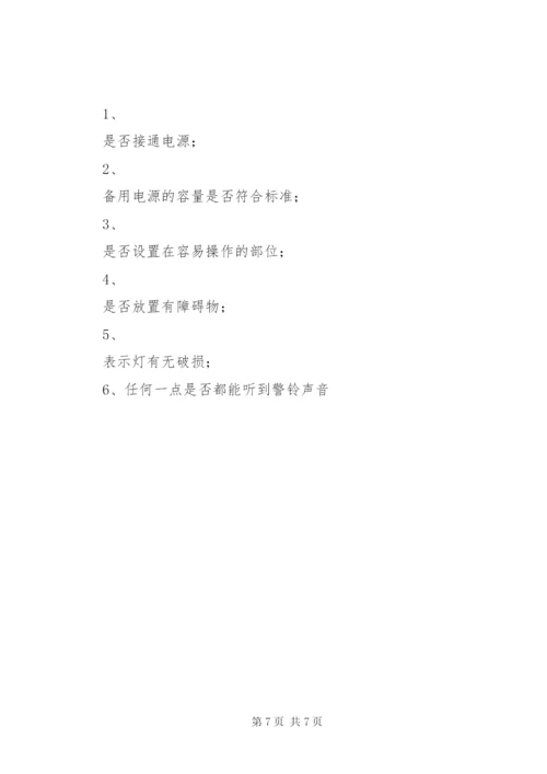 消防值班员培训方案.docx