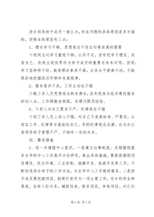 民主生活会情况报告(综合).docx