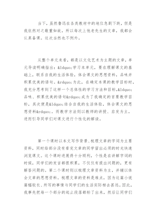 社戏教学反思.docx