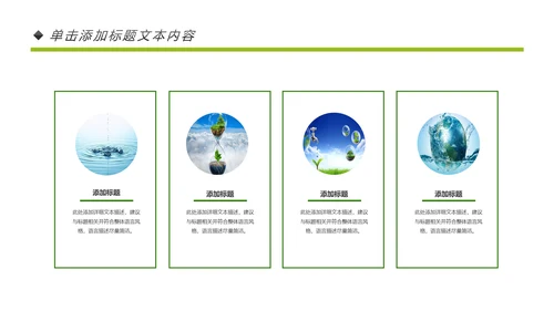 绿色清新节约用水资源动态PPT模板