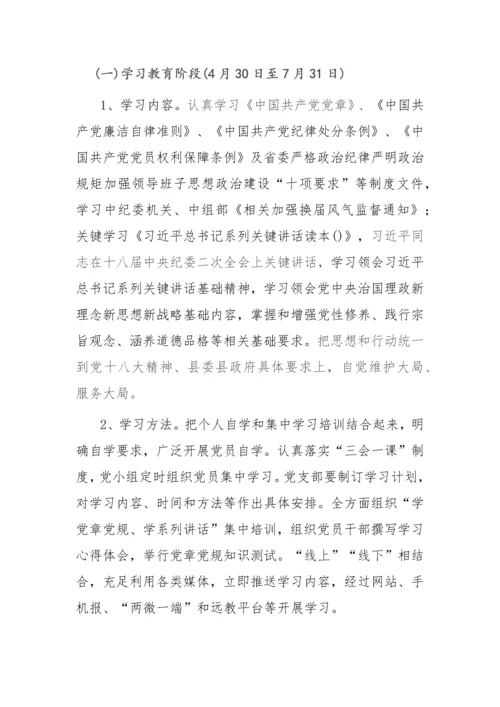 两学一做实施专项方案.docx
