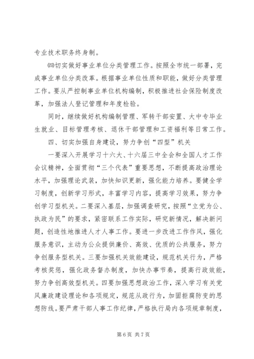 干部人事工作计划 (2).docx